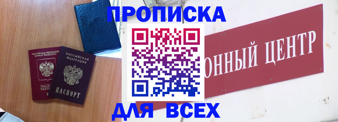 прописка ребенка в Рыбинске