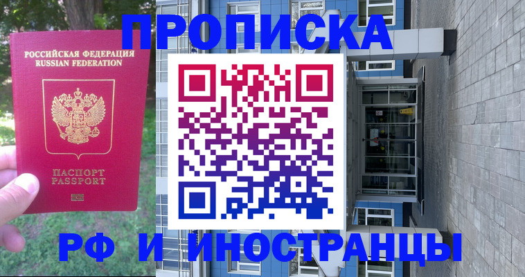 где прописаться в Рыбинске