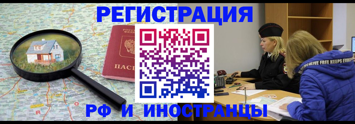 прописка в Рыбинске